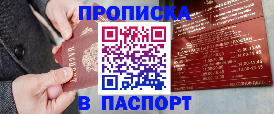 временная прописка в Магнитогорске