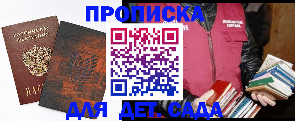 прописка для школы в Магнитогорске