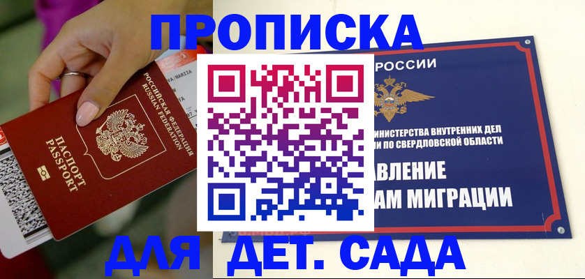 прописка ребенка в Магнитогорске