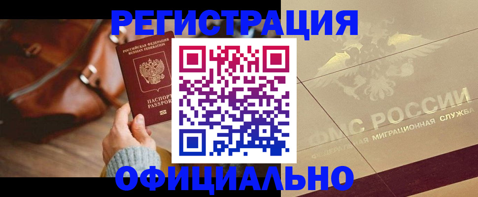 прописка в Магнитогорске